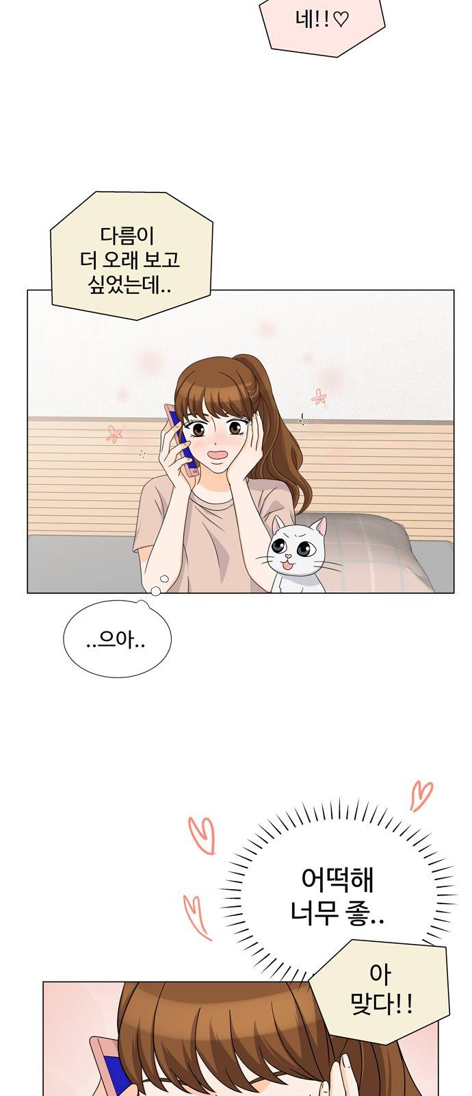 우리 오빠는 아이돌 35화 3
