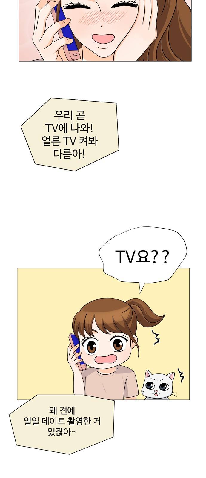 우리 오빠는 아이돌 35화 4
