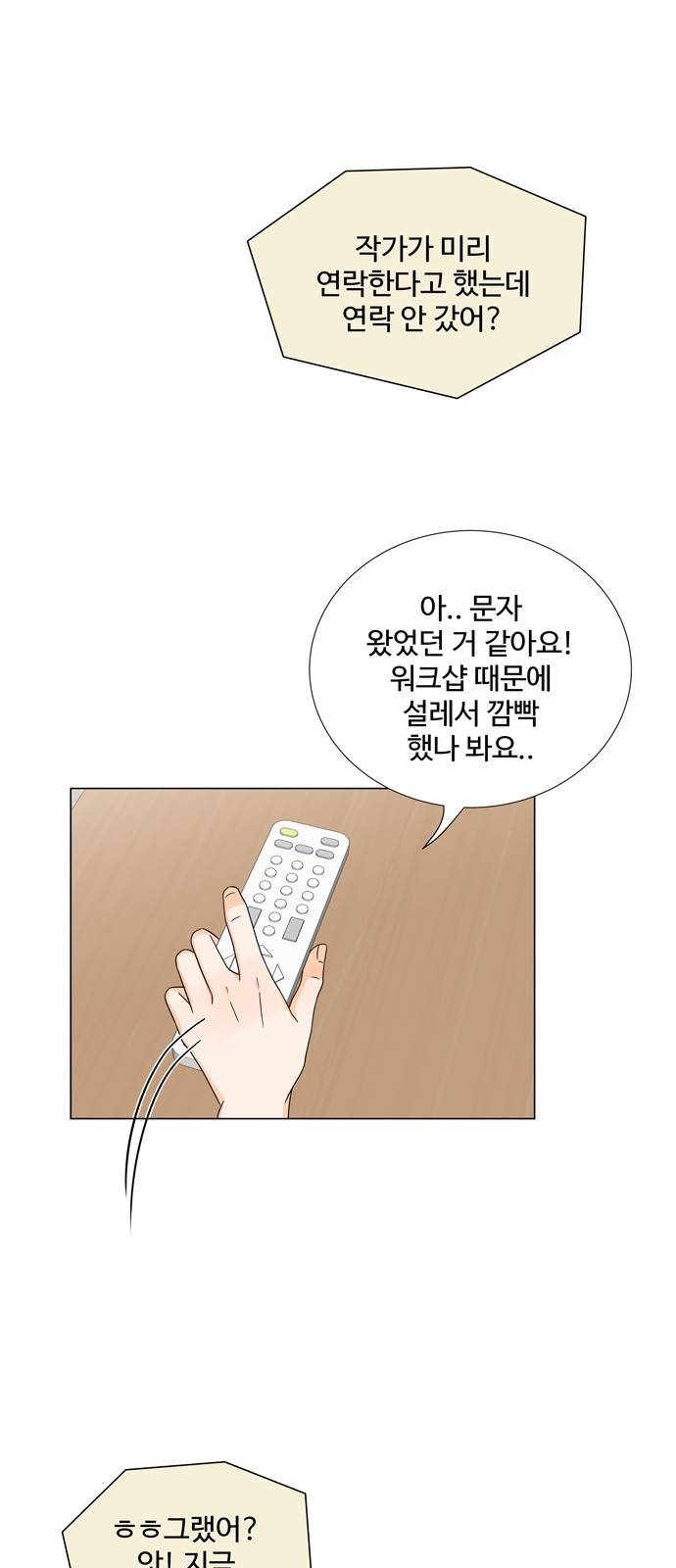 우리 오빠는 아이돌 35화 5