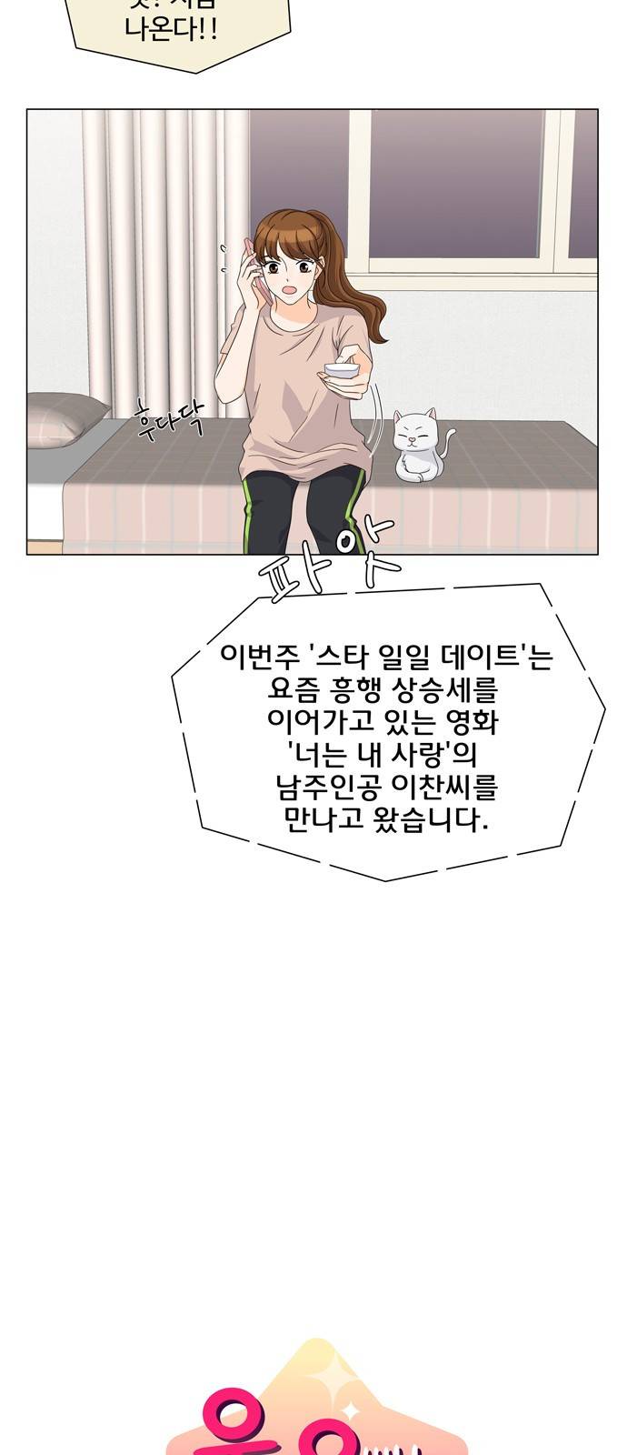 우리 오빠는 아이돌 35화 6