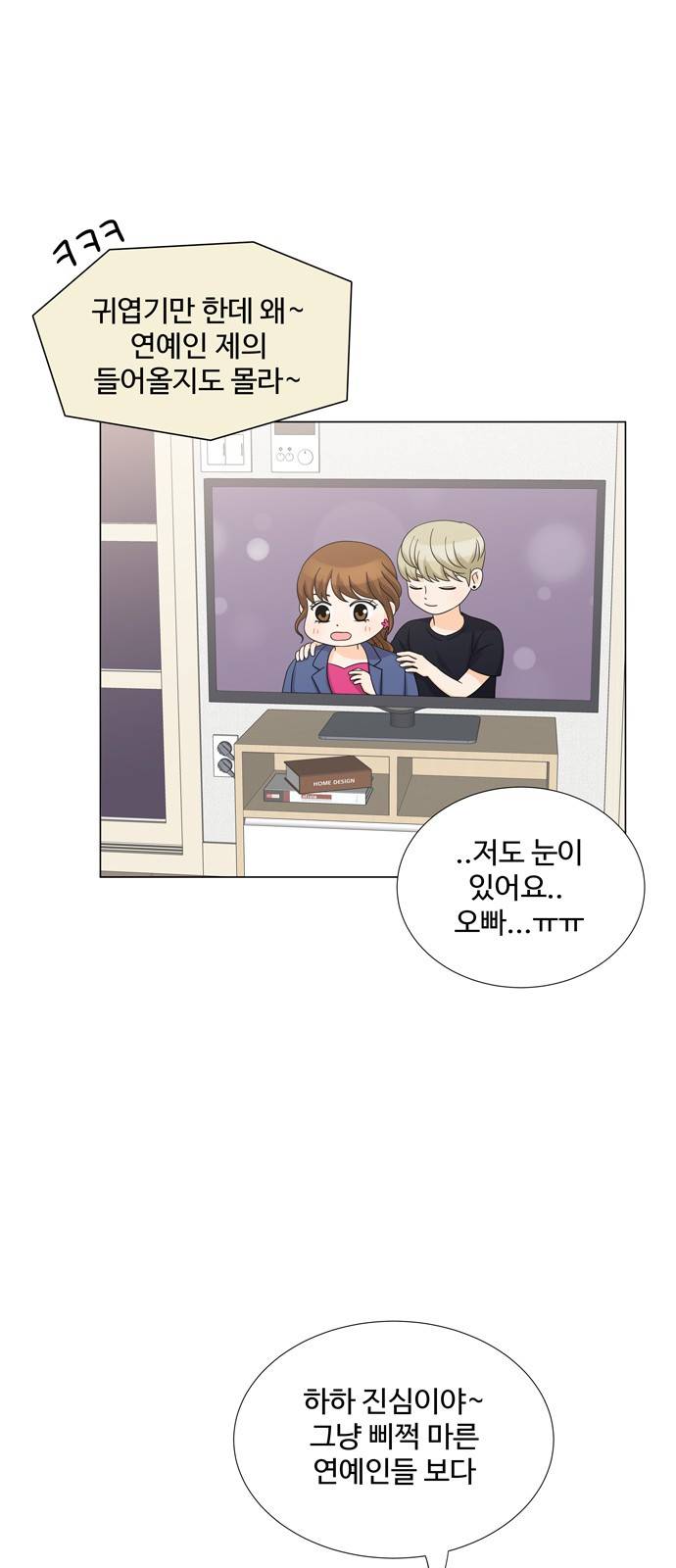 우리 오빠는 아이돌 35화 11