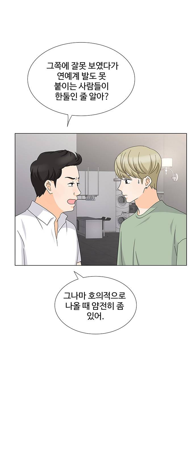 우리 오빠는 아이돌 45화 5