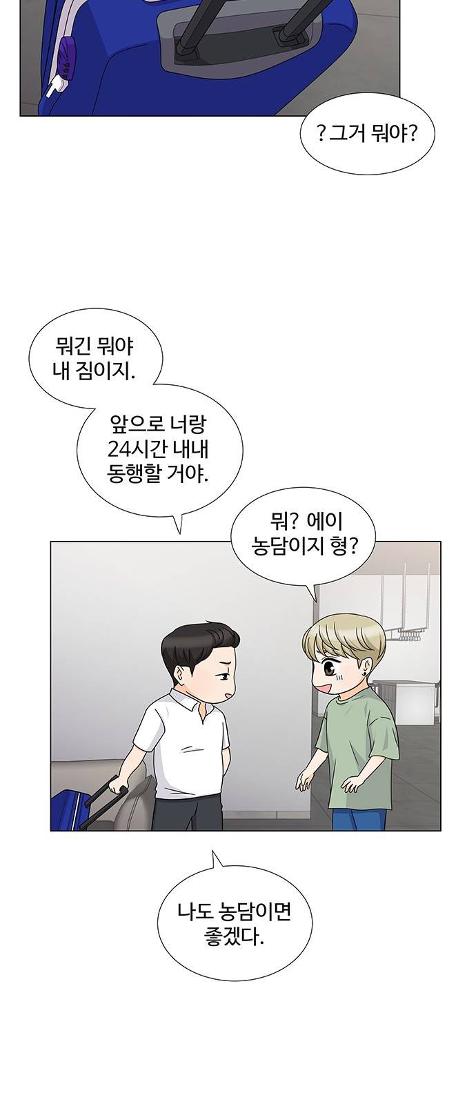 우리 오빠는 아이돌 45화 7