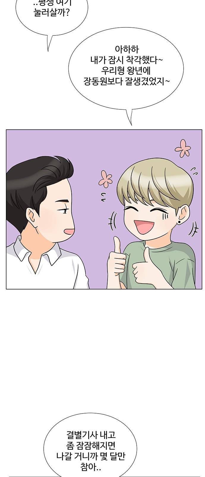 우리 오빠는 아이돌 45화 9