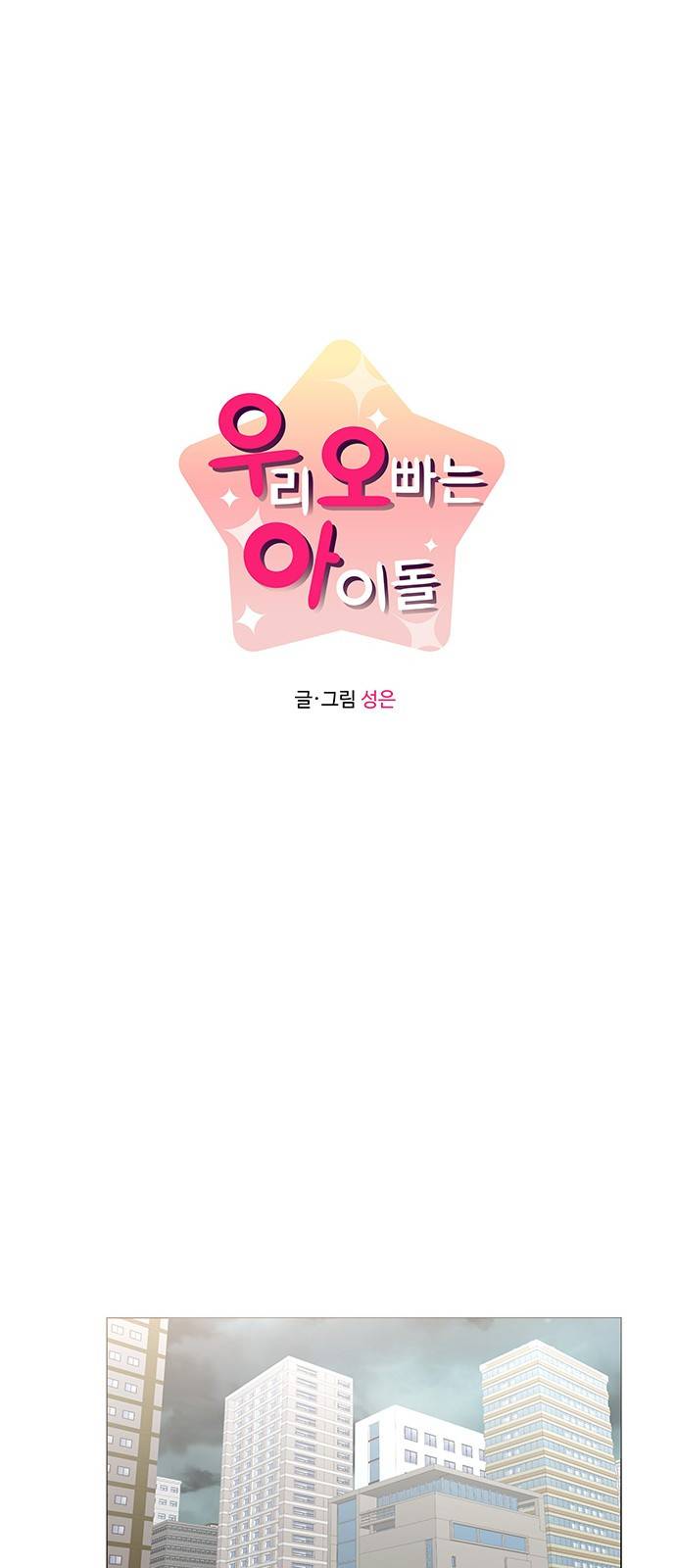 우리 오빠는 아이돌 55화 8
