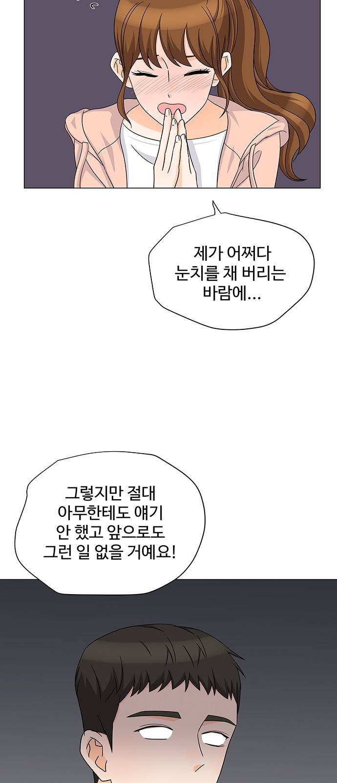 우리 오빠는 아이돌 65화 4