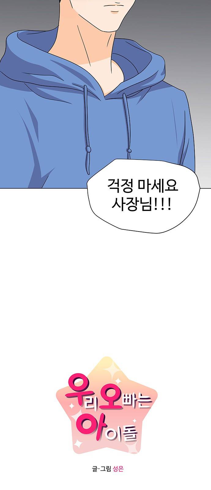 우리 오빠는 아이돌 65화 5