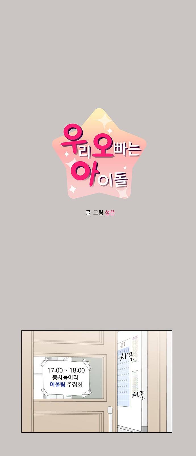우리 오빠는 아이돌 75화 3