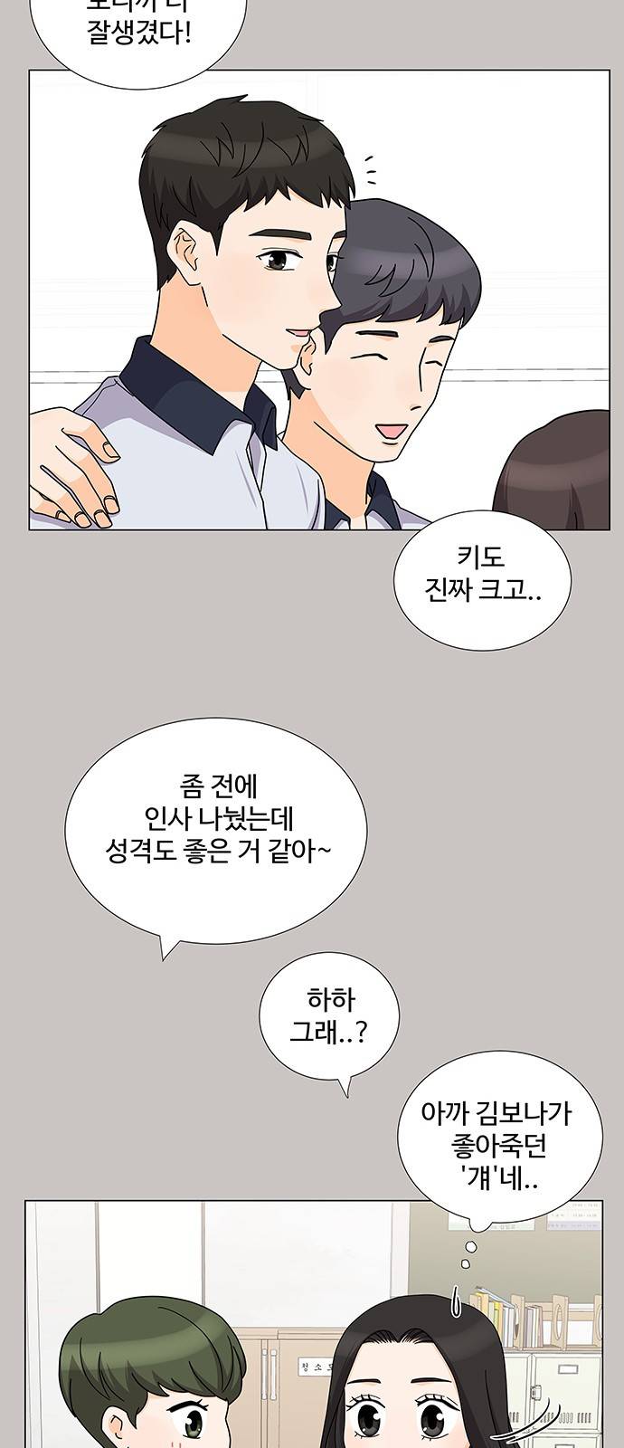 우리 오빠는 아이돌 75화 7
