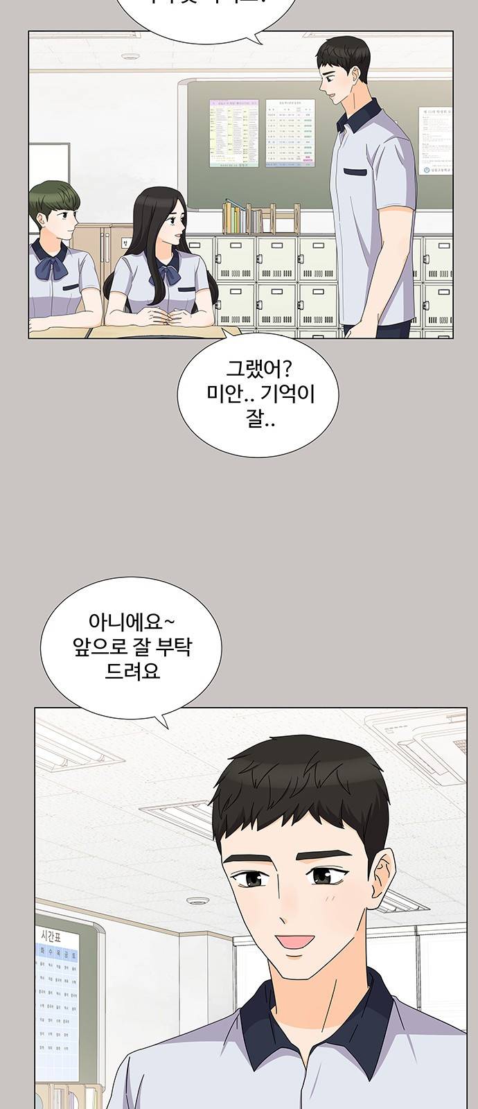 우리 오빠는 아이돌 75화 10