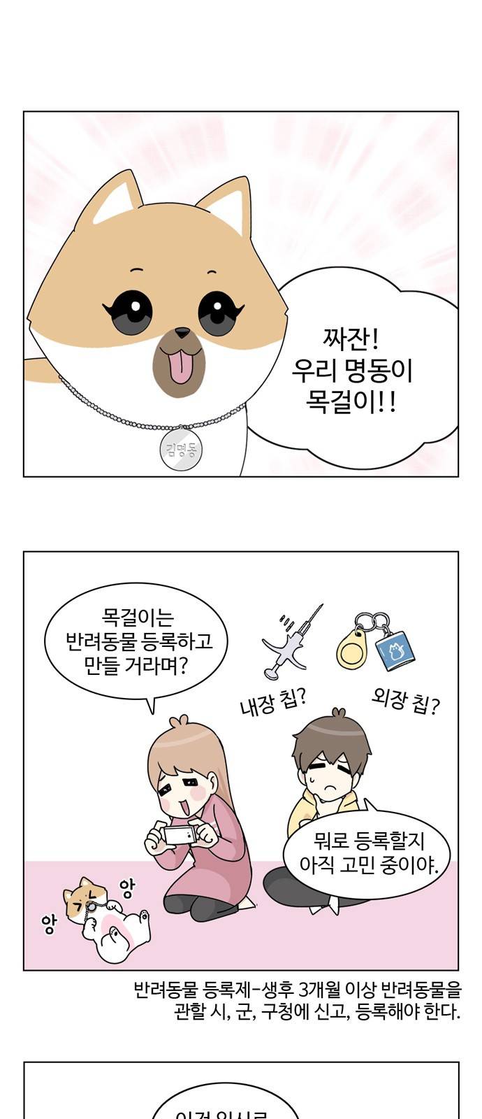 개를 낳았다 9화 1