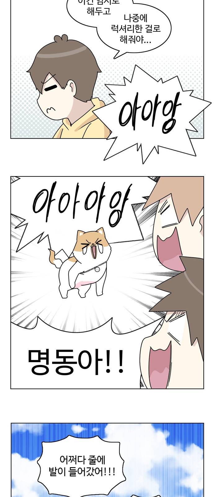 개를 낳았다 9화 2
