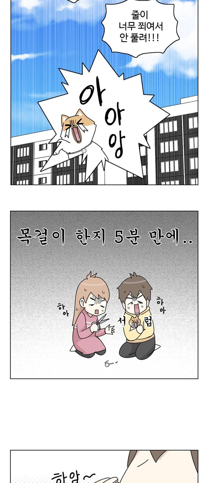 개를 낳았다 9화 3