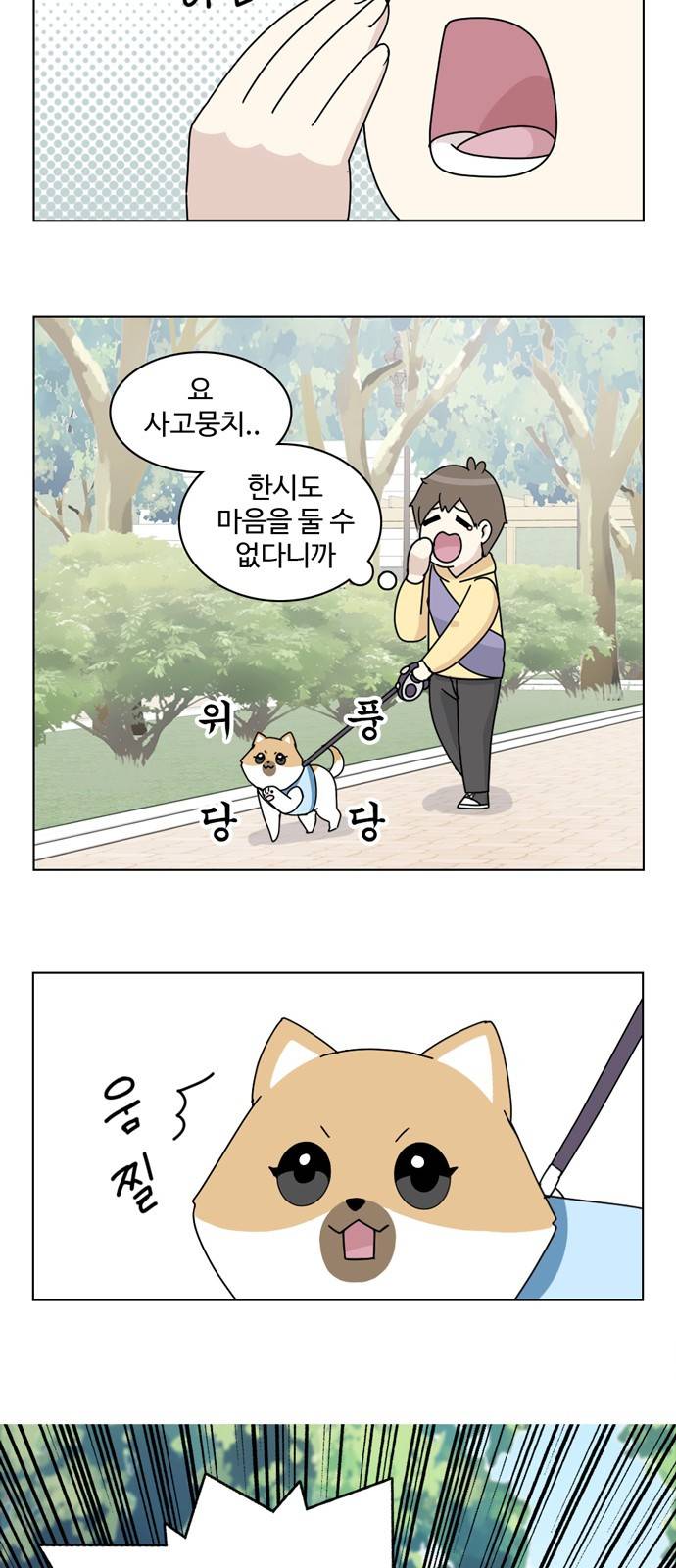 개를 낳았다 9화 4