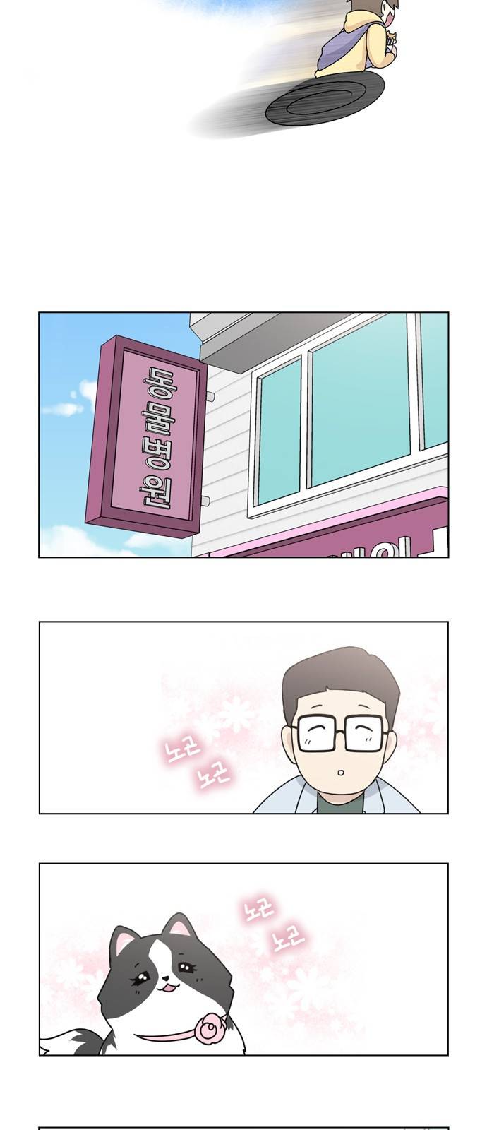 개를 낳았다 9화 6