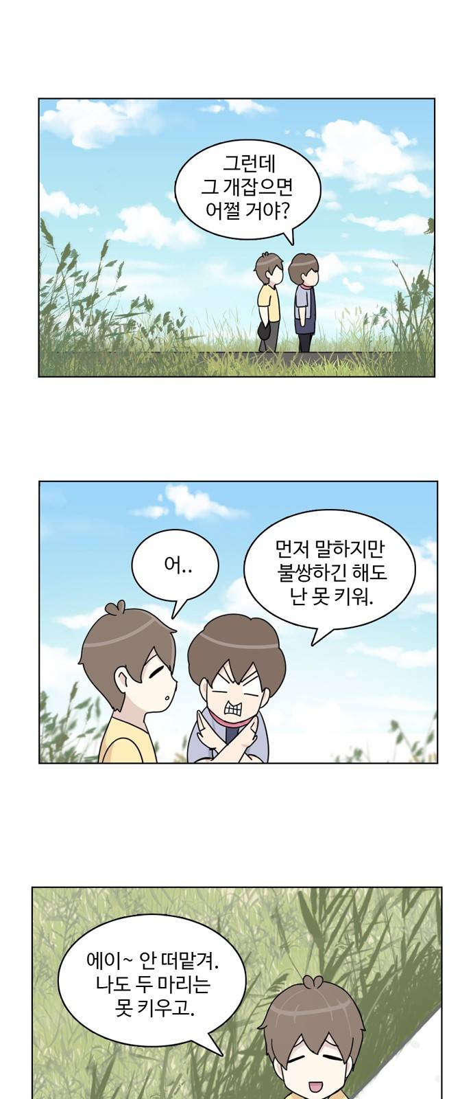 개를 낳았다 19화 1