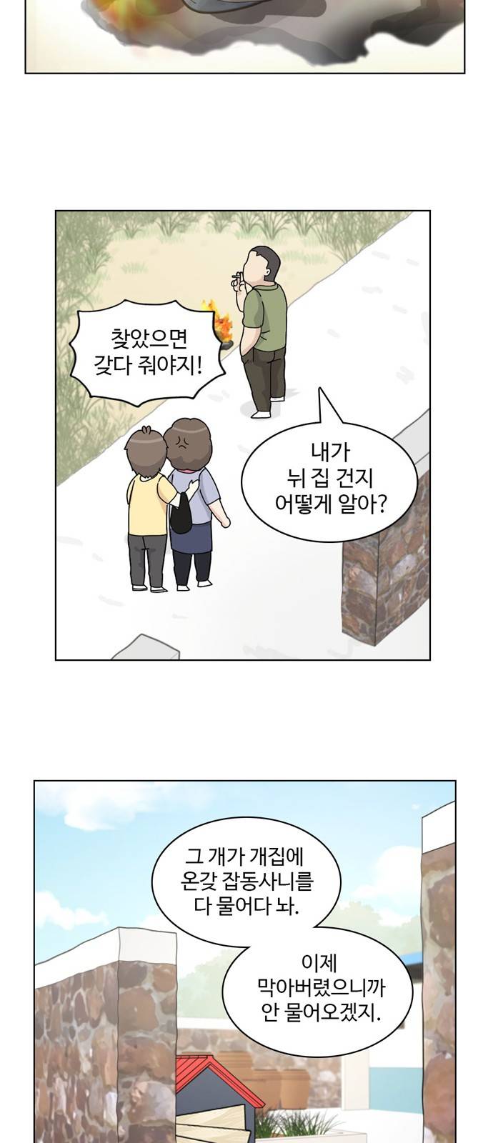 개를 낳았다 19화 4