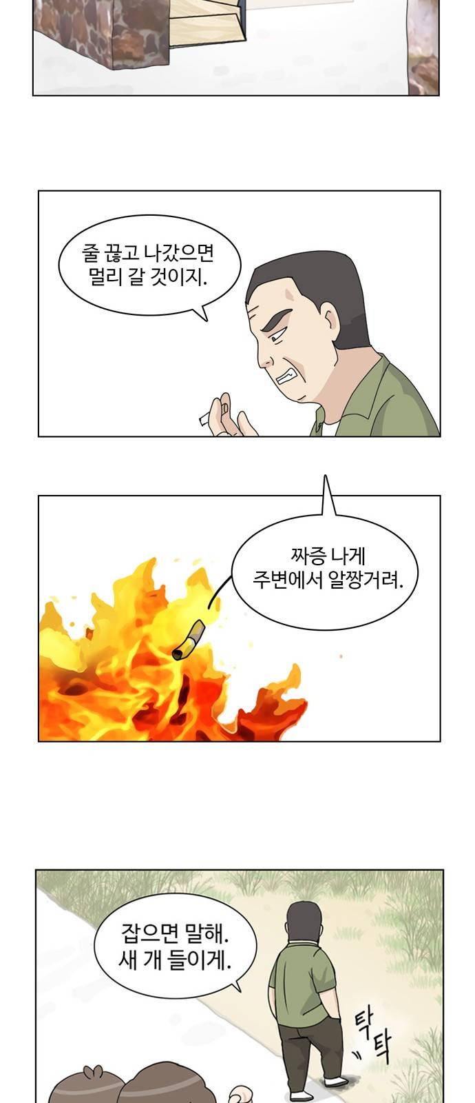 개를 낳았다 19화 5
