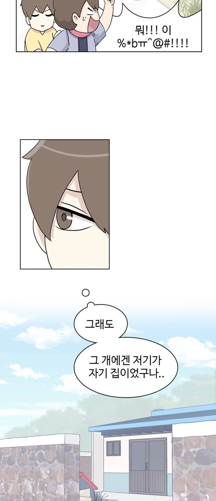 개를 낳았다 19화 6
