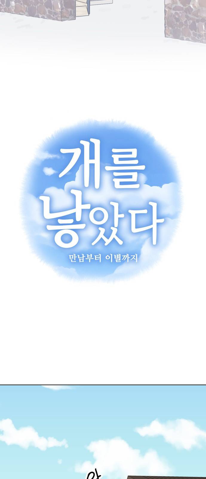 개를 낳았다 19화 7