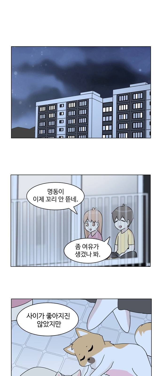 개를 낳았다 29화 1