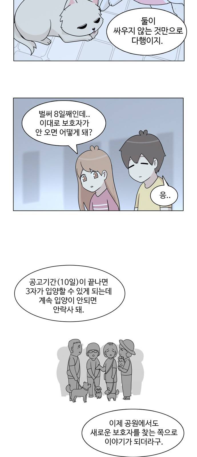 개를 낳았다 29화 2