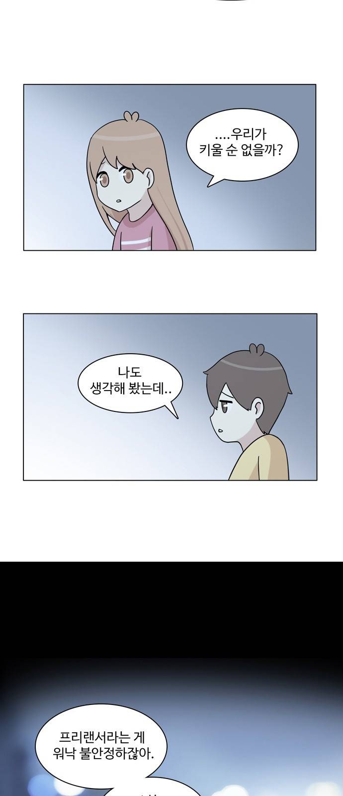 개를 낳았다 29화 3