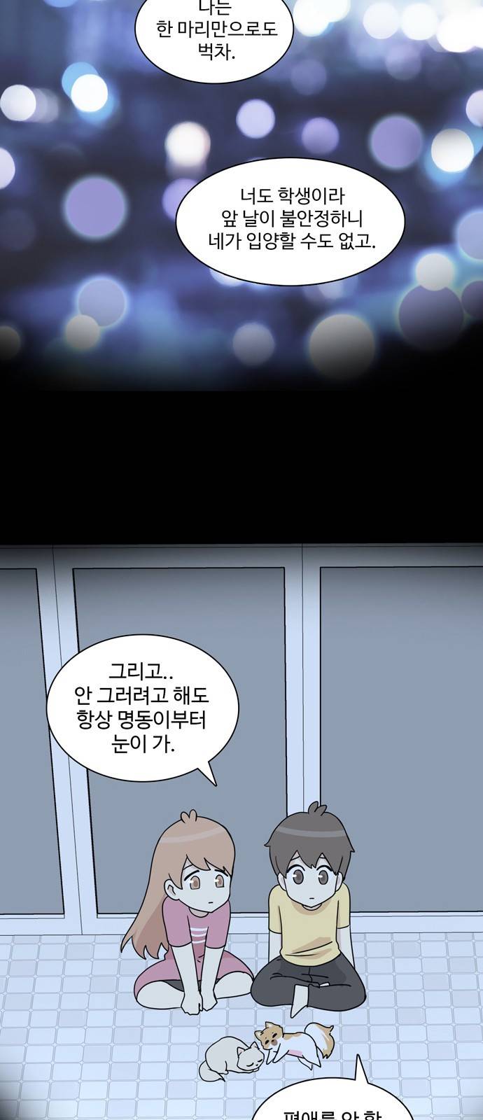 개를 낳았다 29화 4