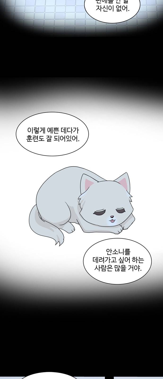 개를 낳았다 29화 5