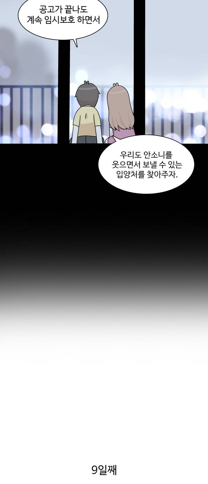 개를 낳았다 29화 6