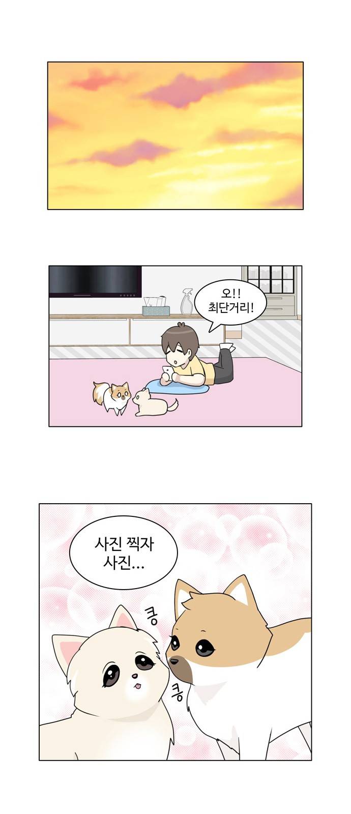 개를 낳았다 29화 7