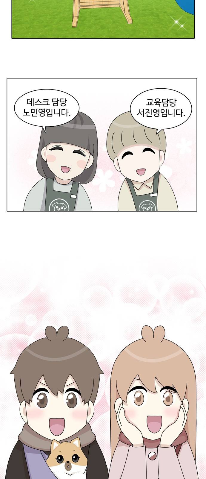 개를 낳았다 39화 2