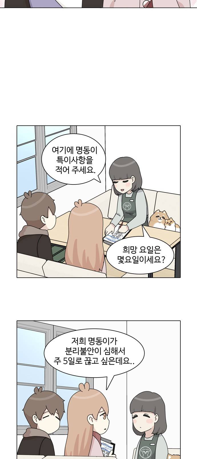 개를 낳았다 39화 3
