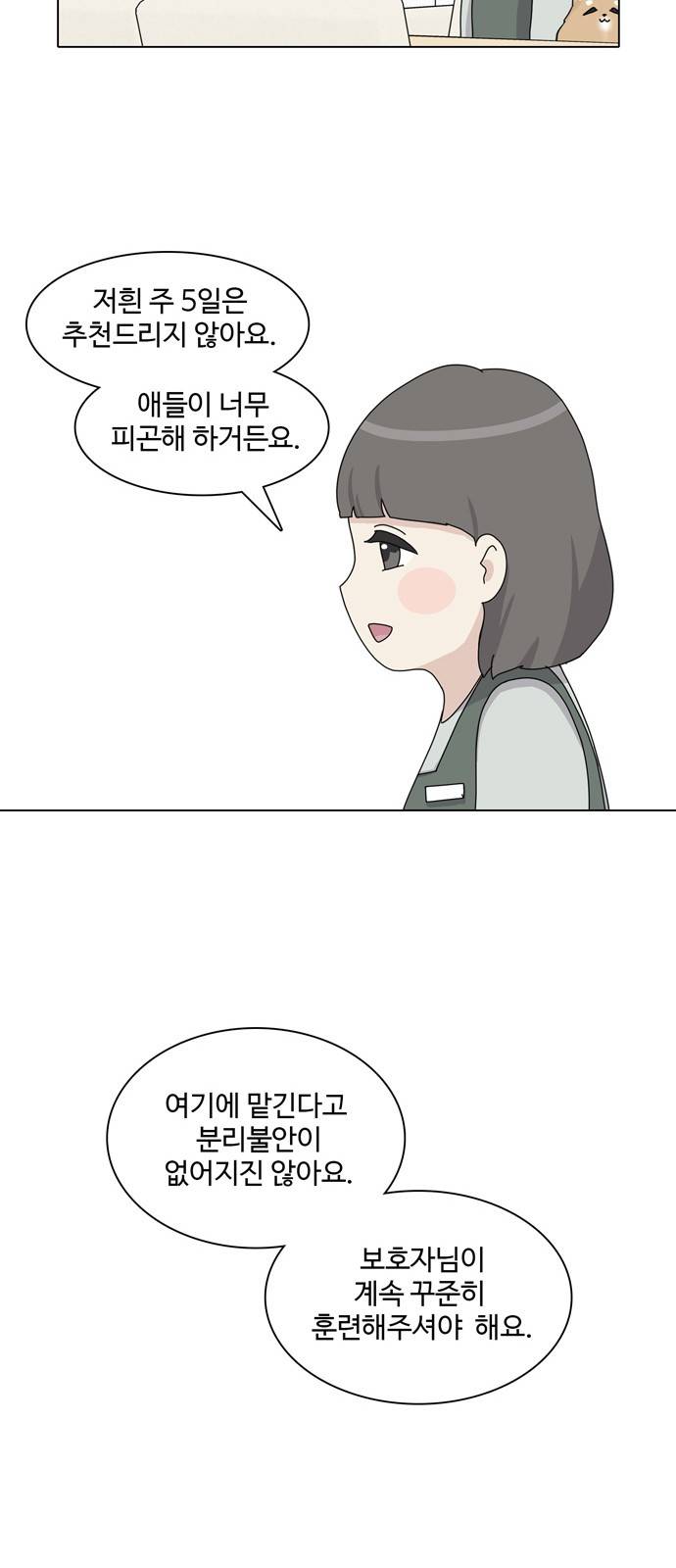 개를 낳았다 39화 4
