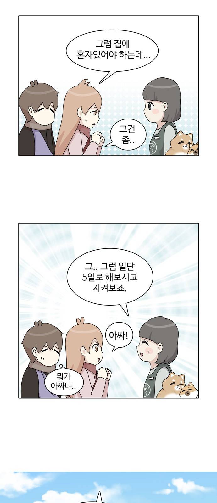 개를 낳았다 39화 5
