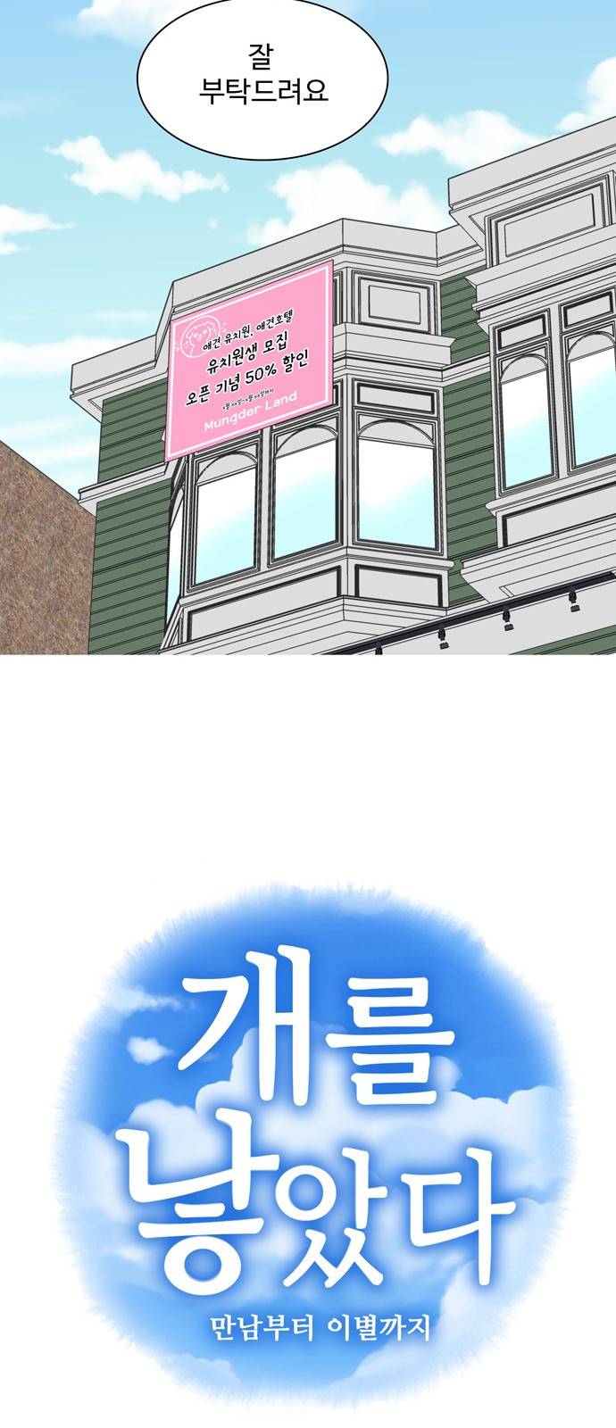 개를 낳았다 39화 6