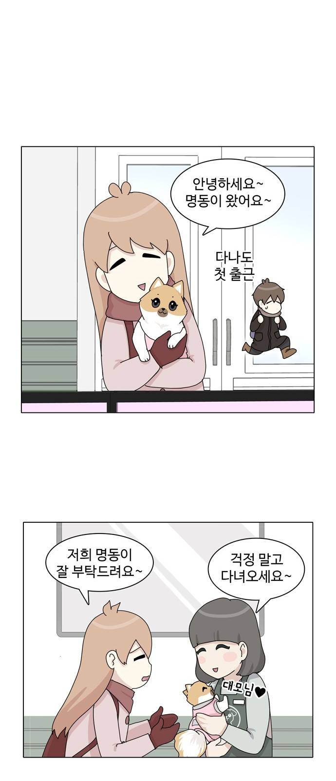 개를 낳았다 39화 7