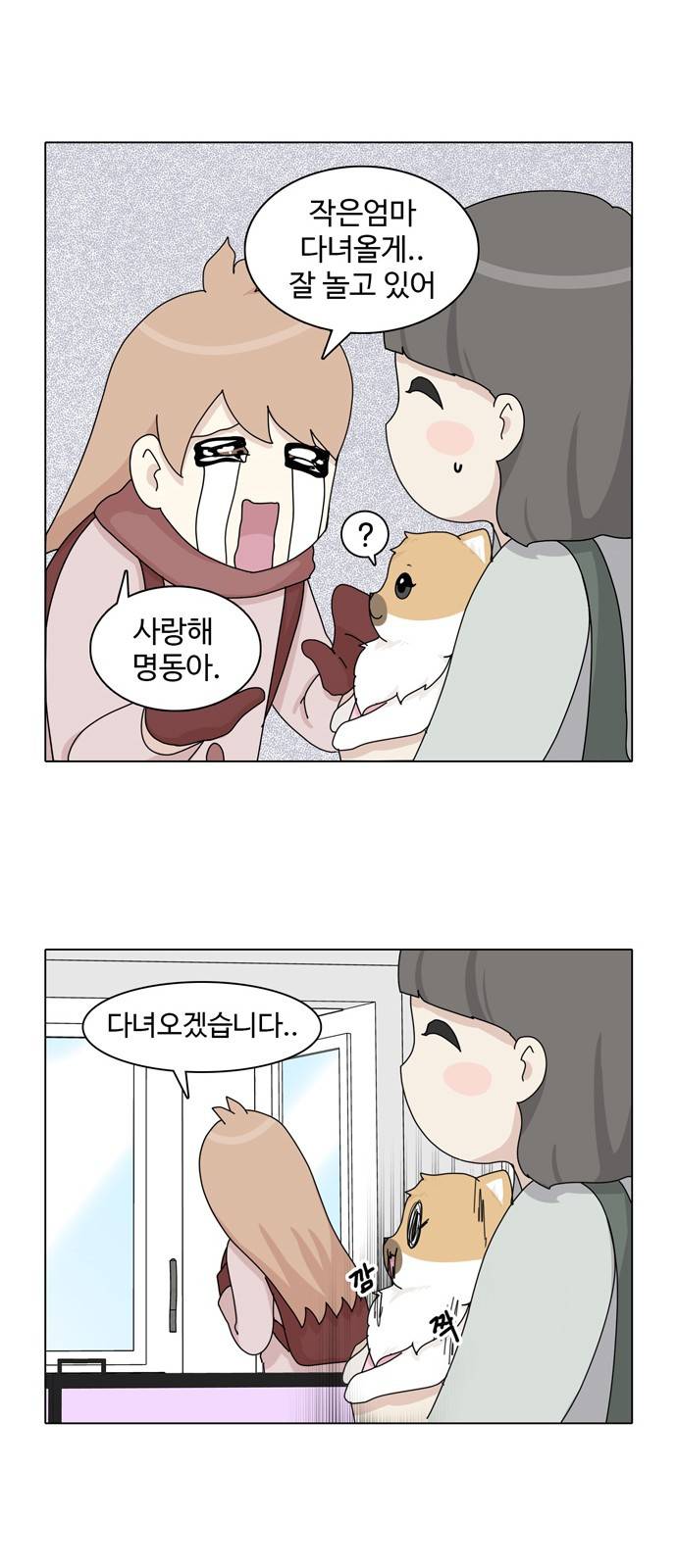 개를 낳았다 39화 8