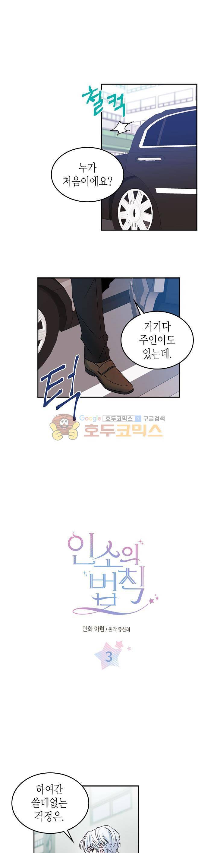 인소의 법칙 3화 1