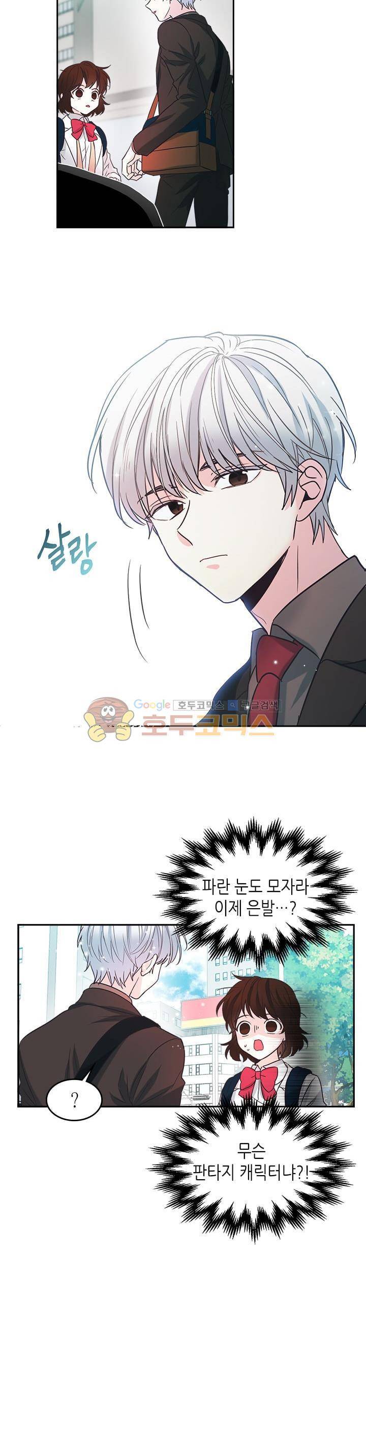 인소의 법칙 3화 2
