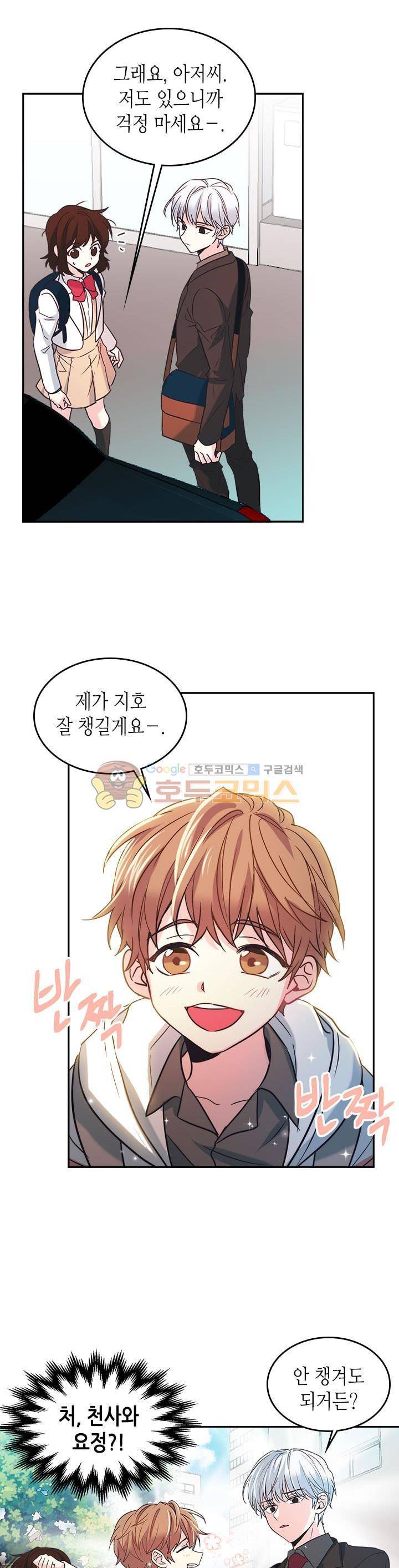인소의 법칙 3화 3