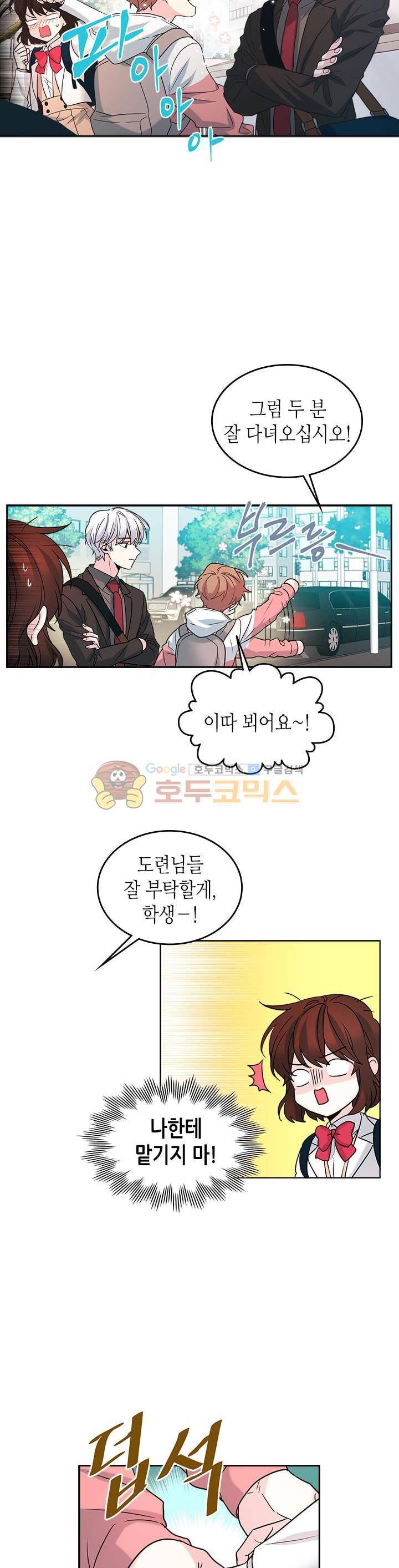 인소의 법칙 3화 4
