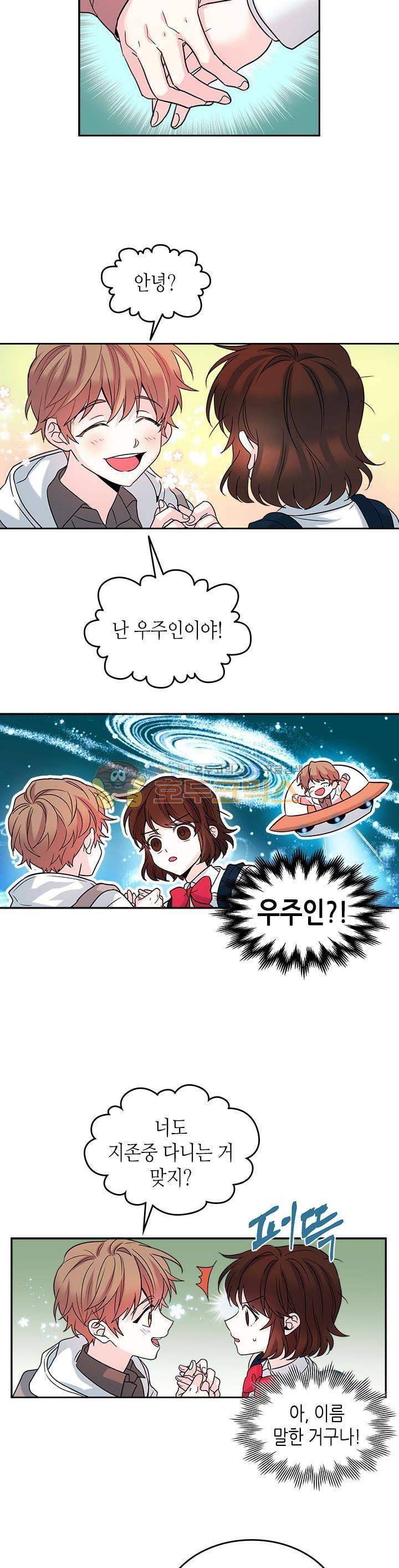 인소의 법칙 3화 5
