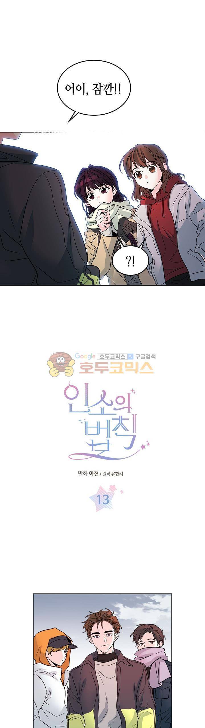 인소의 법칙 13화 1
