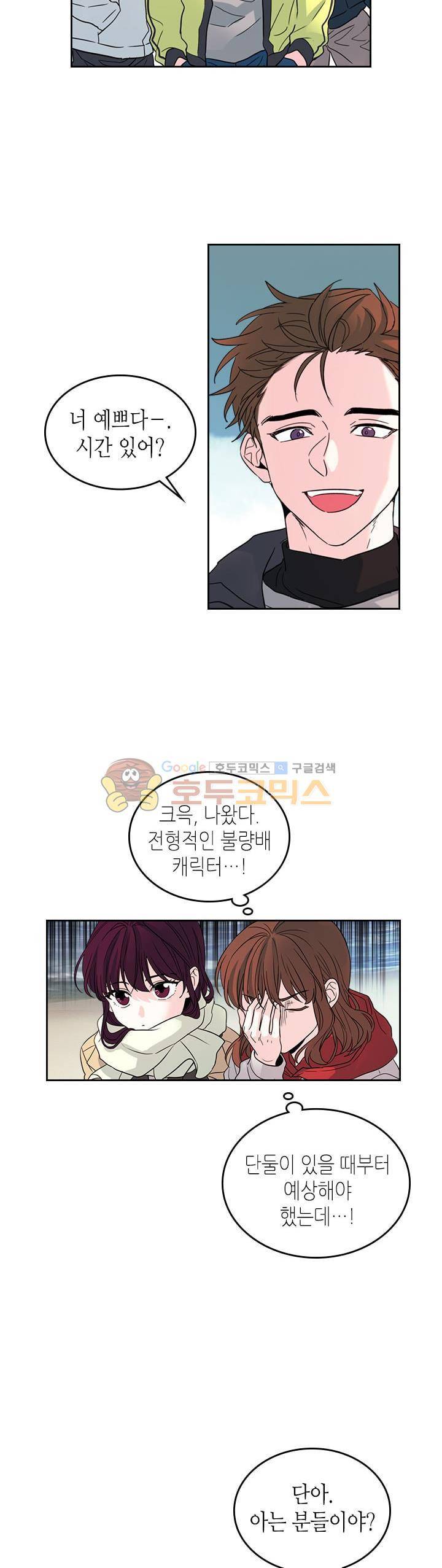 인소의 법칙 13화 2
