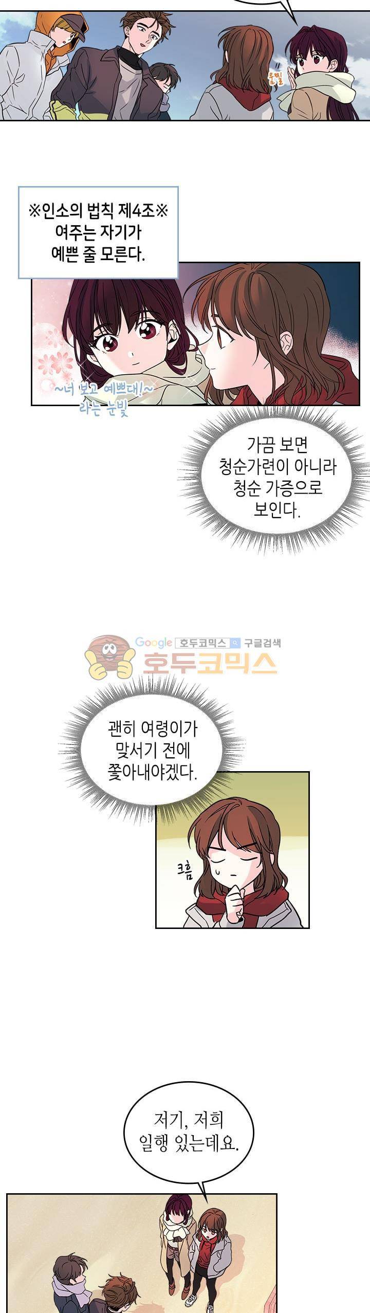 인소의 법칙 13화 3