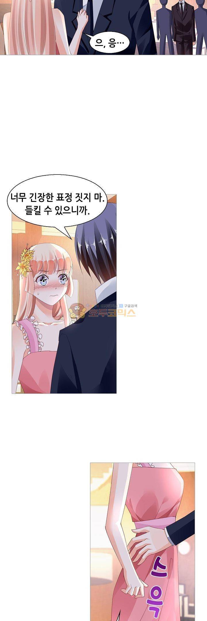 나를 훔쳐줘! 125화 2
