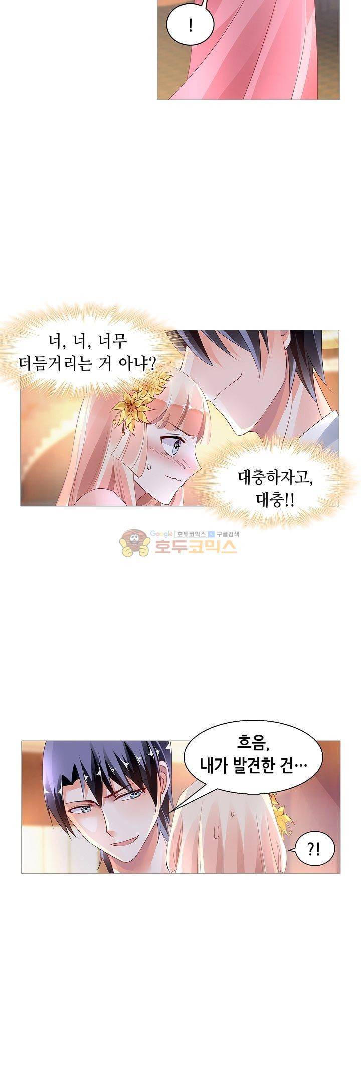 나를 훔쳐줘! 125화 3