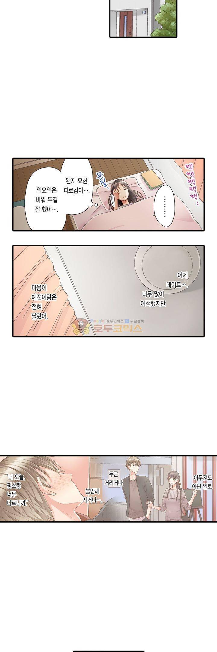 키스하기 1초 전 45화 2