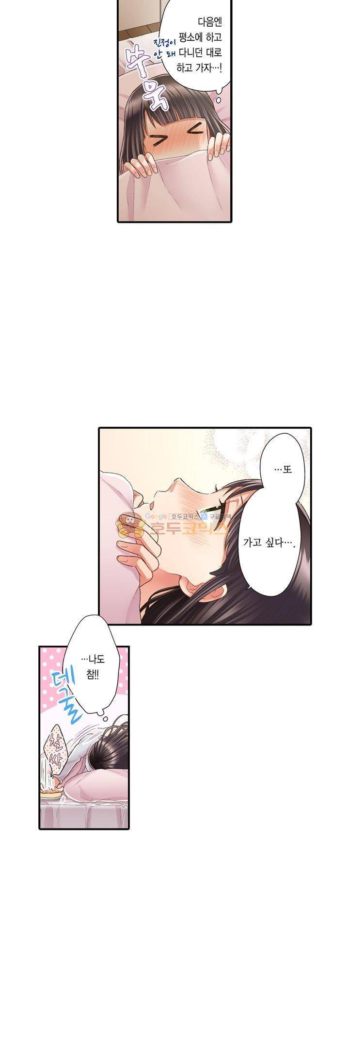 키스하기 1초 전 45화 3